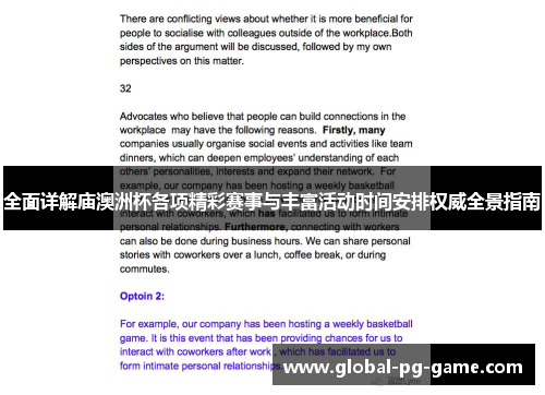 全面详解庙澳洲杯各项精彩赛事与丰富活动时间安排权威全景指南