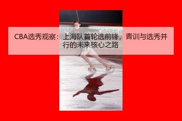 xuan-xiu-guan-cha-shang-hai-dui-shou-lun-xuan-qian-feng-qing-xun-yu-xuan-xiu-bing-xing-de-wei-lai-he-xin-zhi-lu-2-312.jpg