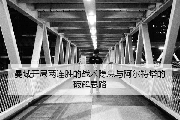 man-cheng-kai-ju-liang-lian-sheng-de-zhan-shu-yin-huan-yu-a-er-te-ta-de-po-jie-si-lu-3-351.jpg
